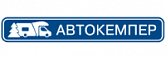 "АВТОКЕМПЕР"